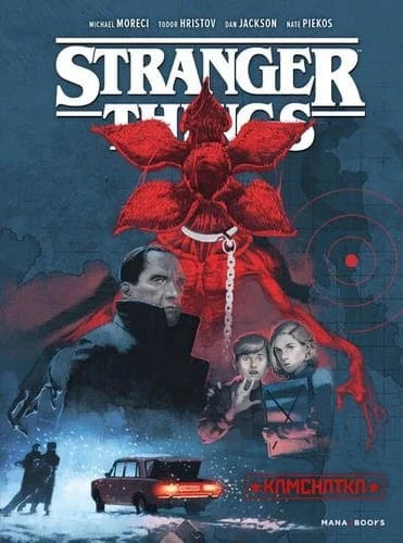 Stranger things - Kamchatka